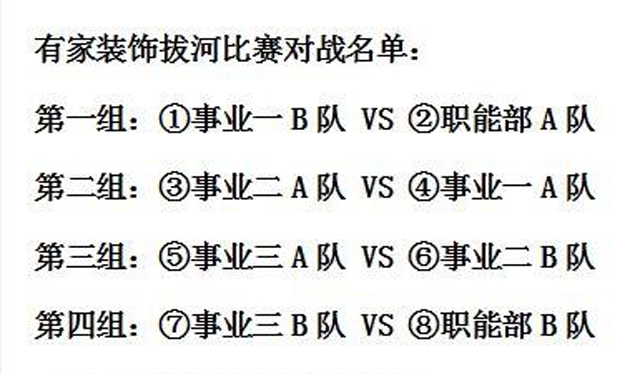 省到家装饰四月拔河比赛——“人心齐，泰山移”