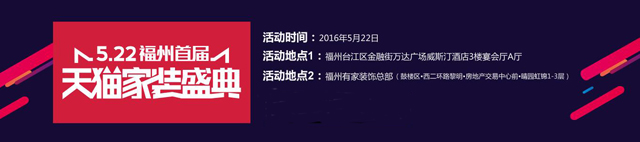 5.22，郑州首届天猫家装盛典来袭，省到家让您省钱到底！