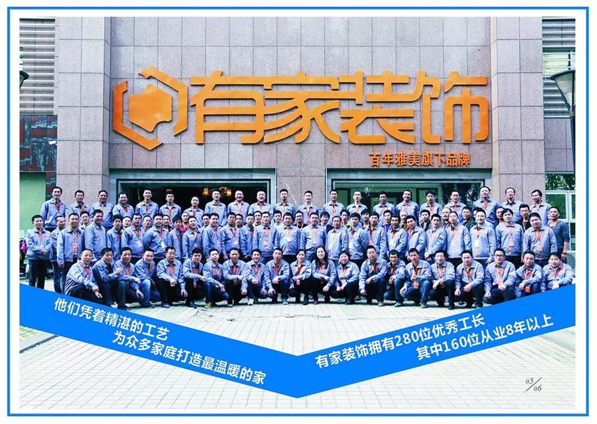 装饰：六年奇迹源自十五年摸索