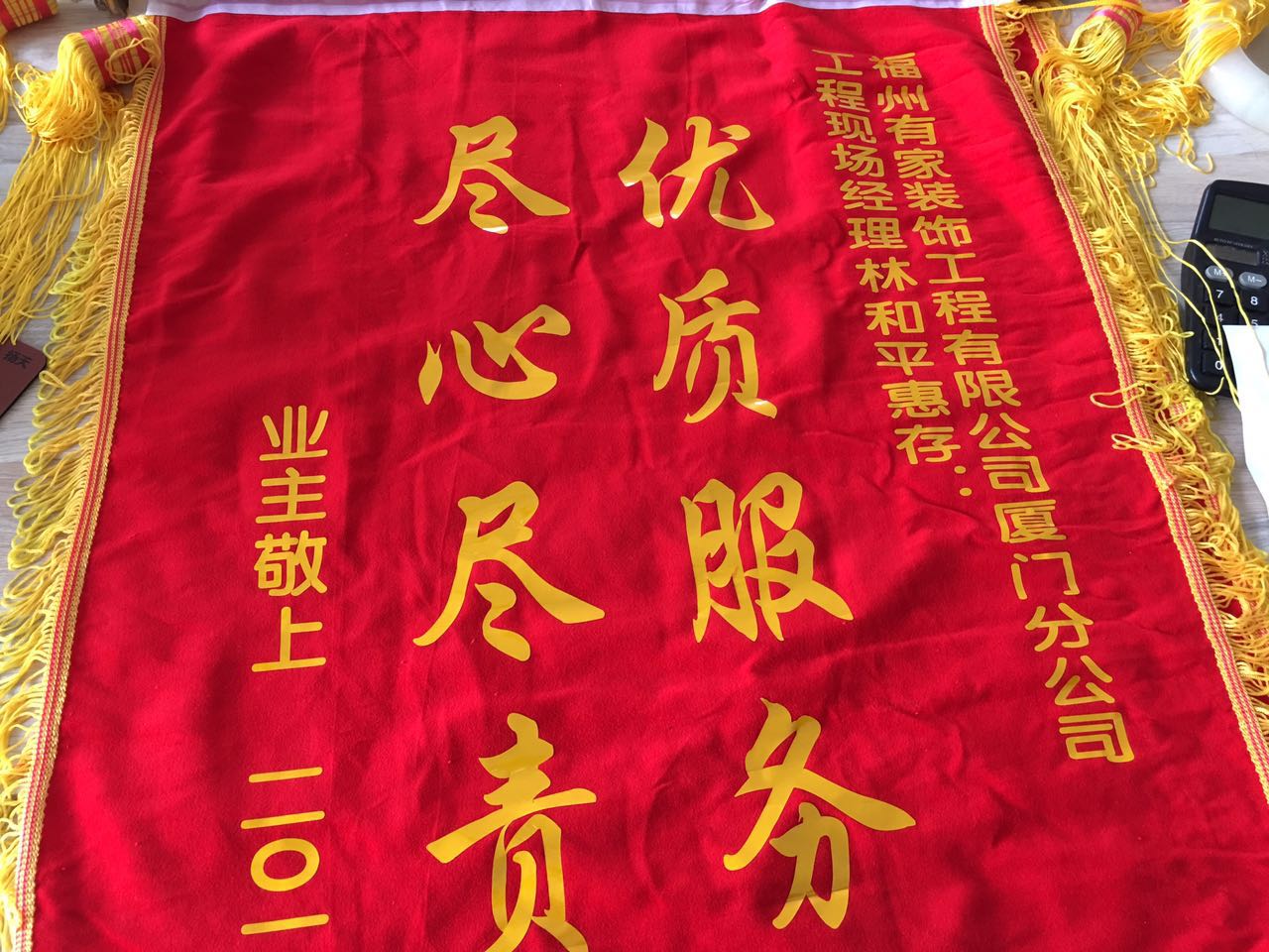 长青北路怡详花园小区业主送来表扬信和致谢锦旗。