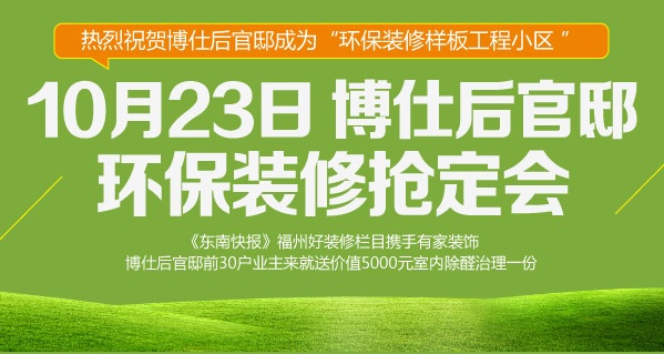 郑州装饰：热烈祝贺博仕后官邸成为“环保装修样板工程小区 ”