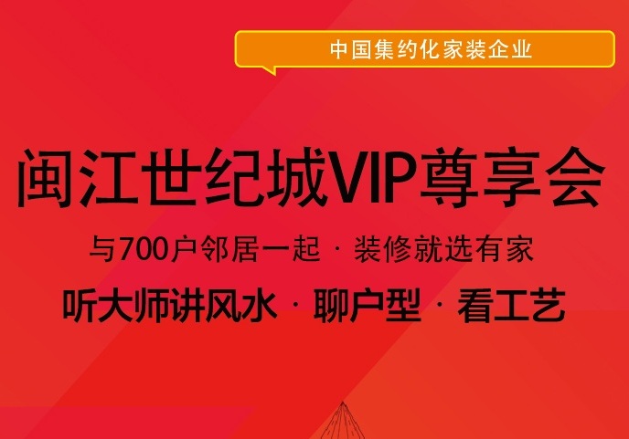郑州装饰：江世纪城VIP尊享会，装修专享九重礼