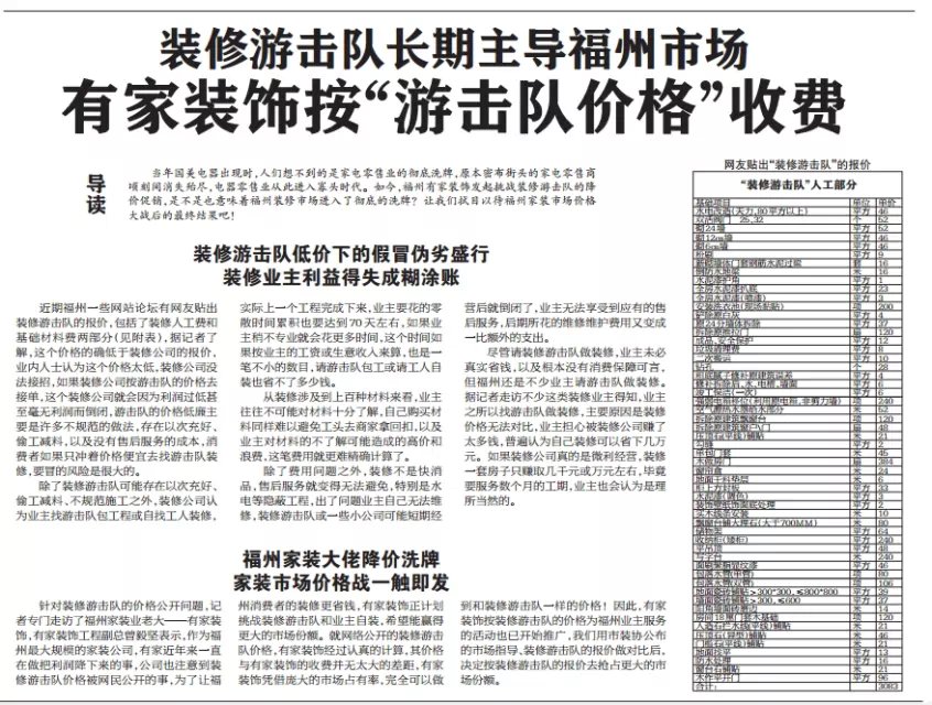 装修游击队长期主导市场 有家装饰按“游击队价格”收费