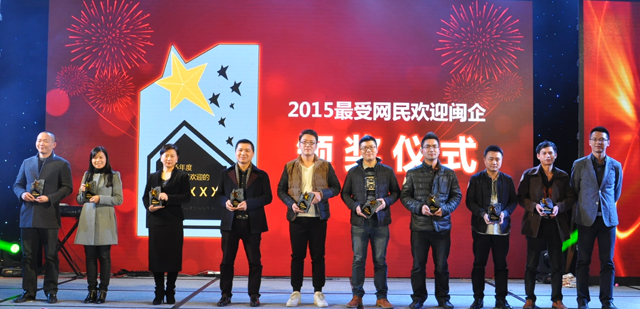 2015年度闽企颁奖:有家装饰榜上有名!