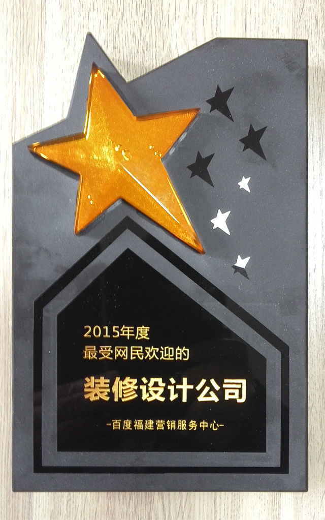 2015年度闽企颁奖:有家装饰榜上有名!