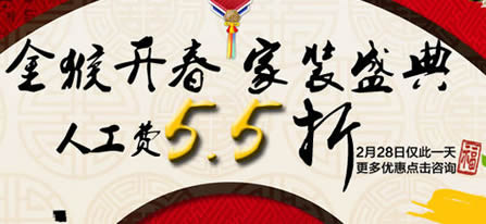金猴开春 2.28仅此一天 人工费5.5折