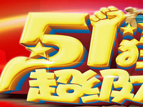 厦门有家装饰五一装修大促