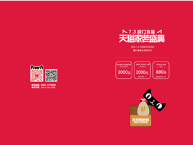 7.03有家天猫家装盛典 8000元家居券免费拿