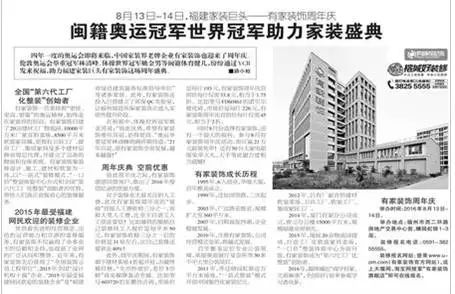 3大理由，让有家装饰2016年荣获闽籍“奥运冠军”VCR实力祝言！