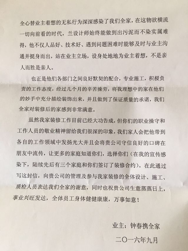  感谢业主认可！感谢厦门长青北路怡详花园小区业主的表扬信与致谢锦旗！