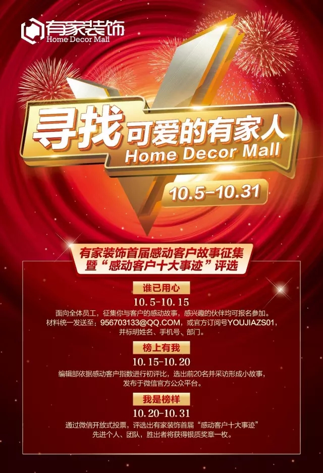 省到家装饰首届感动客户故事征集暨“感动客户十大事迹”评选开始啦！