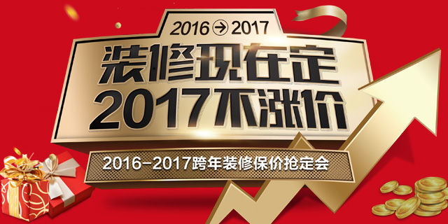 涨价潮真的来了，2017年底期房业主抢先签定装修合同！
