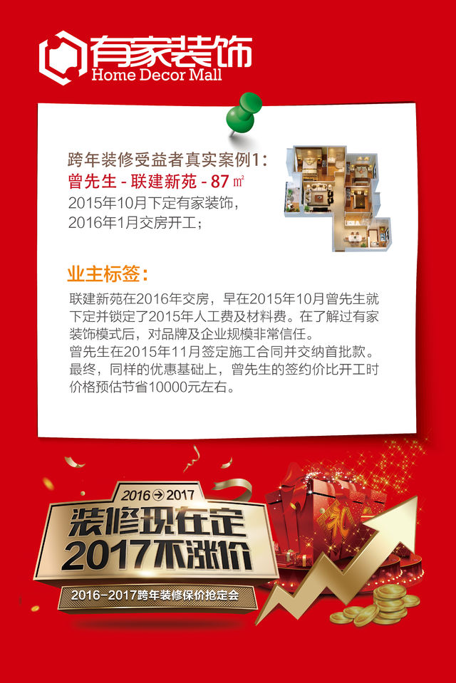 涨价潮真的来了，2017年底期房业主抢先签定装修合同！